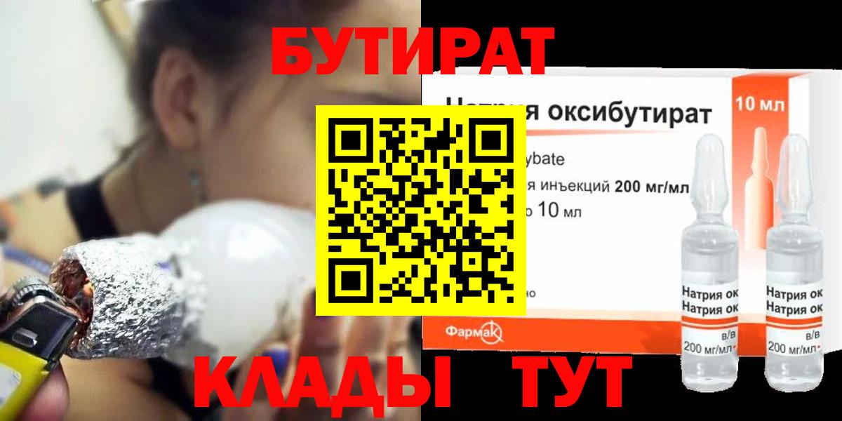 БУТИРАТ BDO Казань