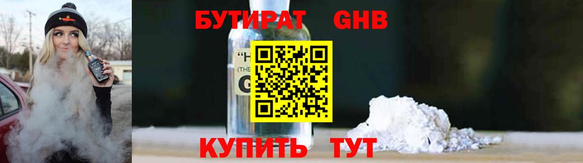Казань  БУТИРАТ GHB  Вход с VPN 