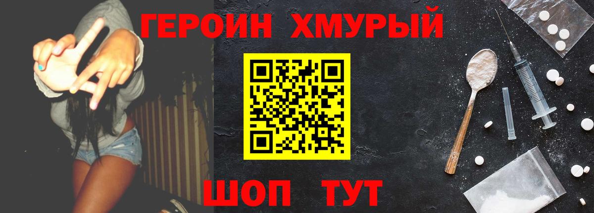 ГЕРОИН хмурый  Вход с VPN  Казань 